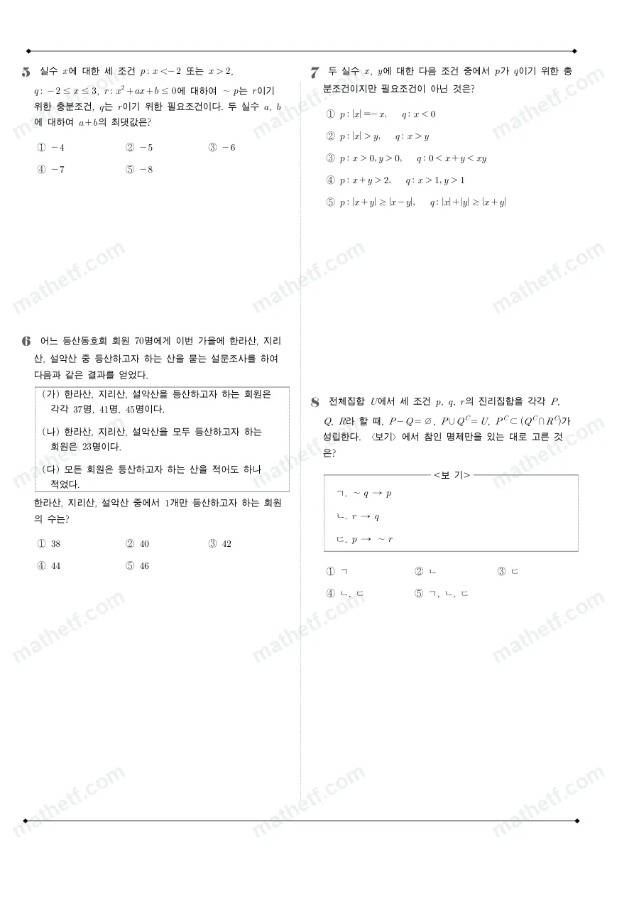 분당대진고등학교 2022년 1학년 2학기 중간고사 수학(하) 수학 기출문제 미리보기 2페이지