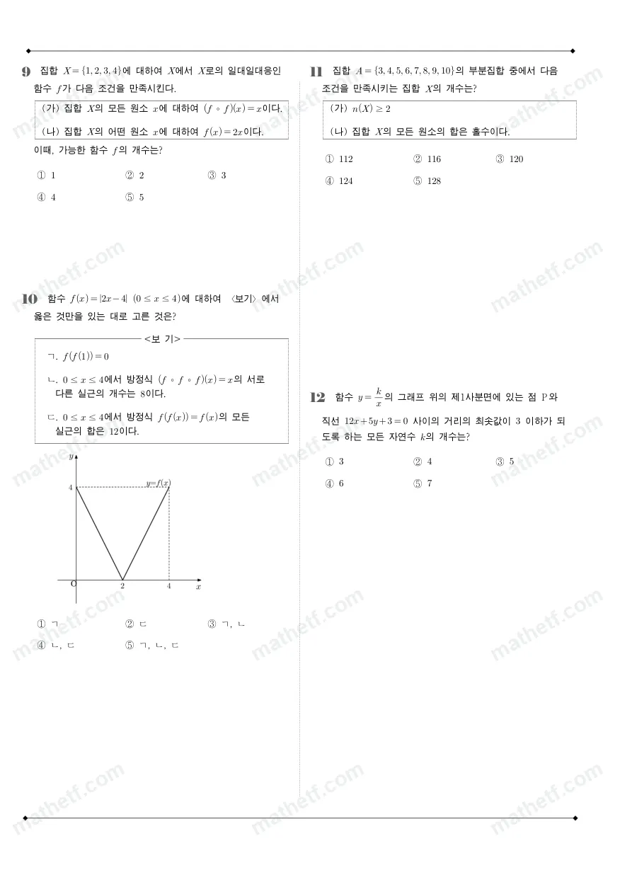 분당대진고등학교 2022년 1학년 2학기 중간고사 수학(하) 수학 기출문제 미리보기 3페이지