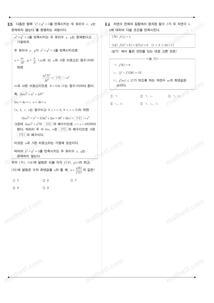 분당대진고등학교 2022년 1학년 2학기 중간고사 수학(하) 수학 기출문제 미리보기 4페이지