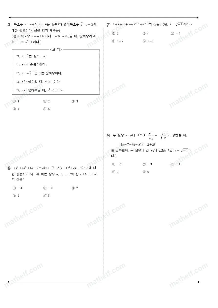 반포고등학교 2025년 1학년 1학기 중간고사 공통수학1 수학 기출문제 미리보기 2페이지