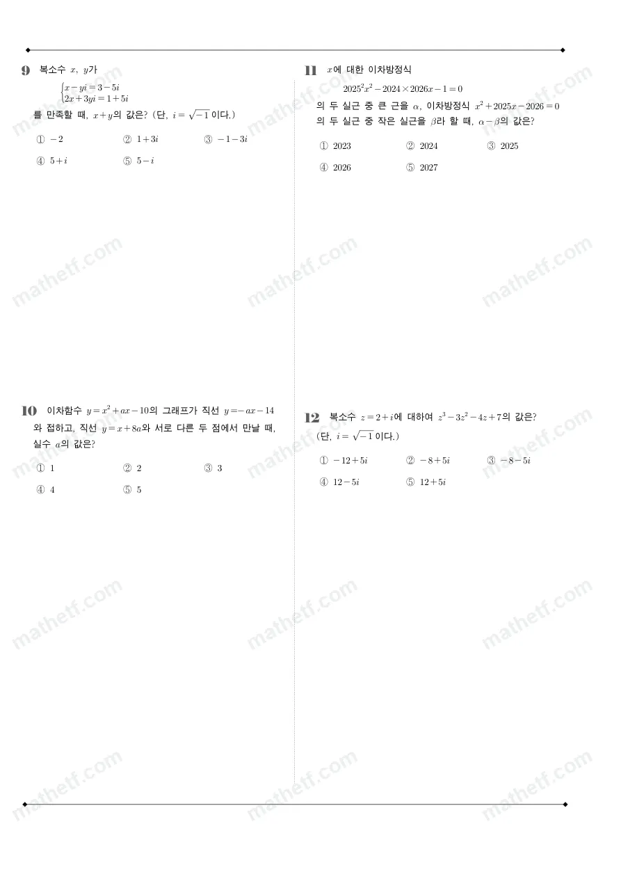 반포고등학교 2025년 1학년 1학기 중간고사 공통수학1 수학 기출문제 미리보기 3페이지