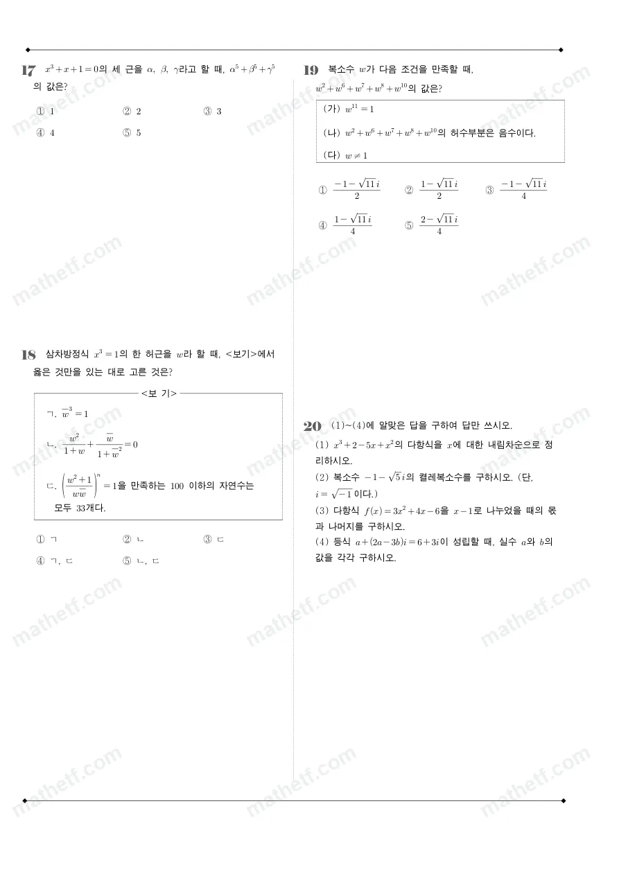 반포고등학교 2025년 1학년 1학기 중간고사 공통수학1 수학 기출문제 미리보기 5페이지