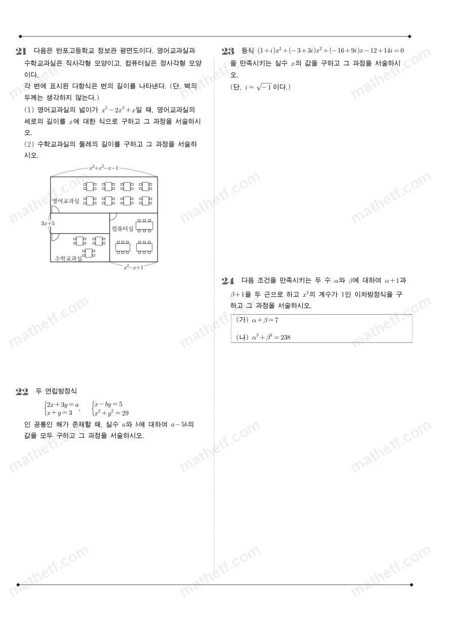 반포고등학교 2025년 1학년 1학기 중간고사 공통수학1 수학 기출문제 미리보기 6페이지