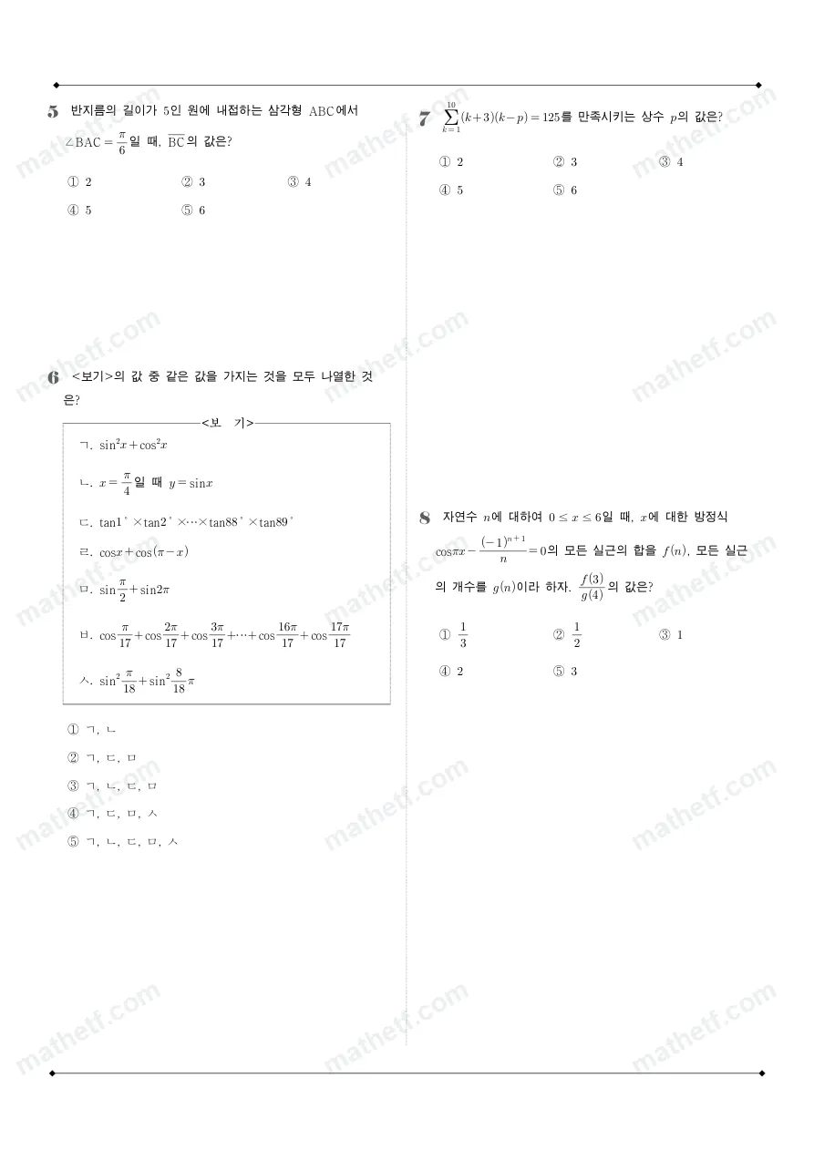 분당대진고등학교 2025년 2학년 1학기 기말고사 수학I 수학 기출문제 미리보기 2페이지