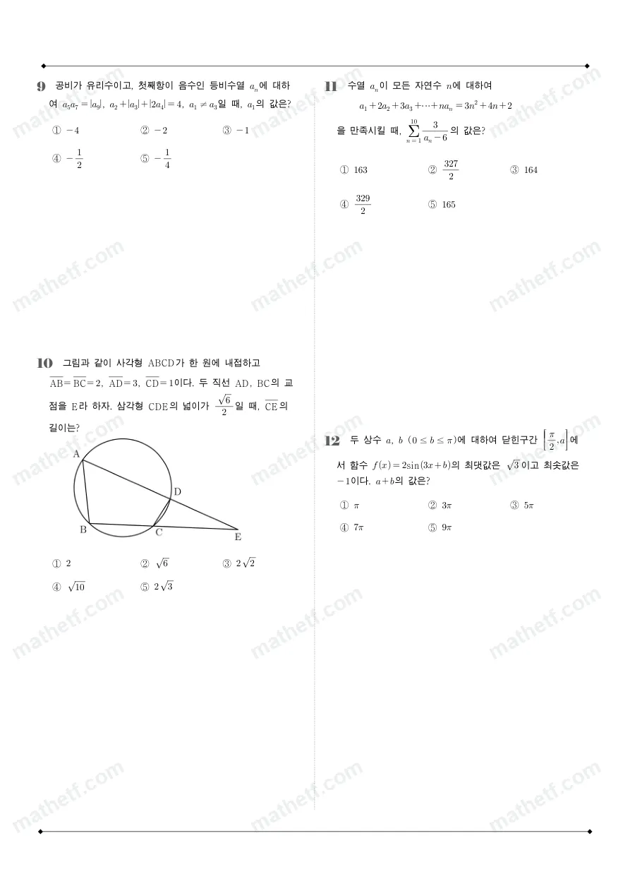 분당대진고등학교 2025년 2학년 1학기 기말고사 수학I 수학 기출문제 미리보기 3페이지