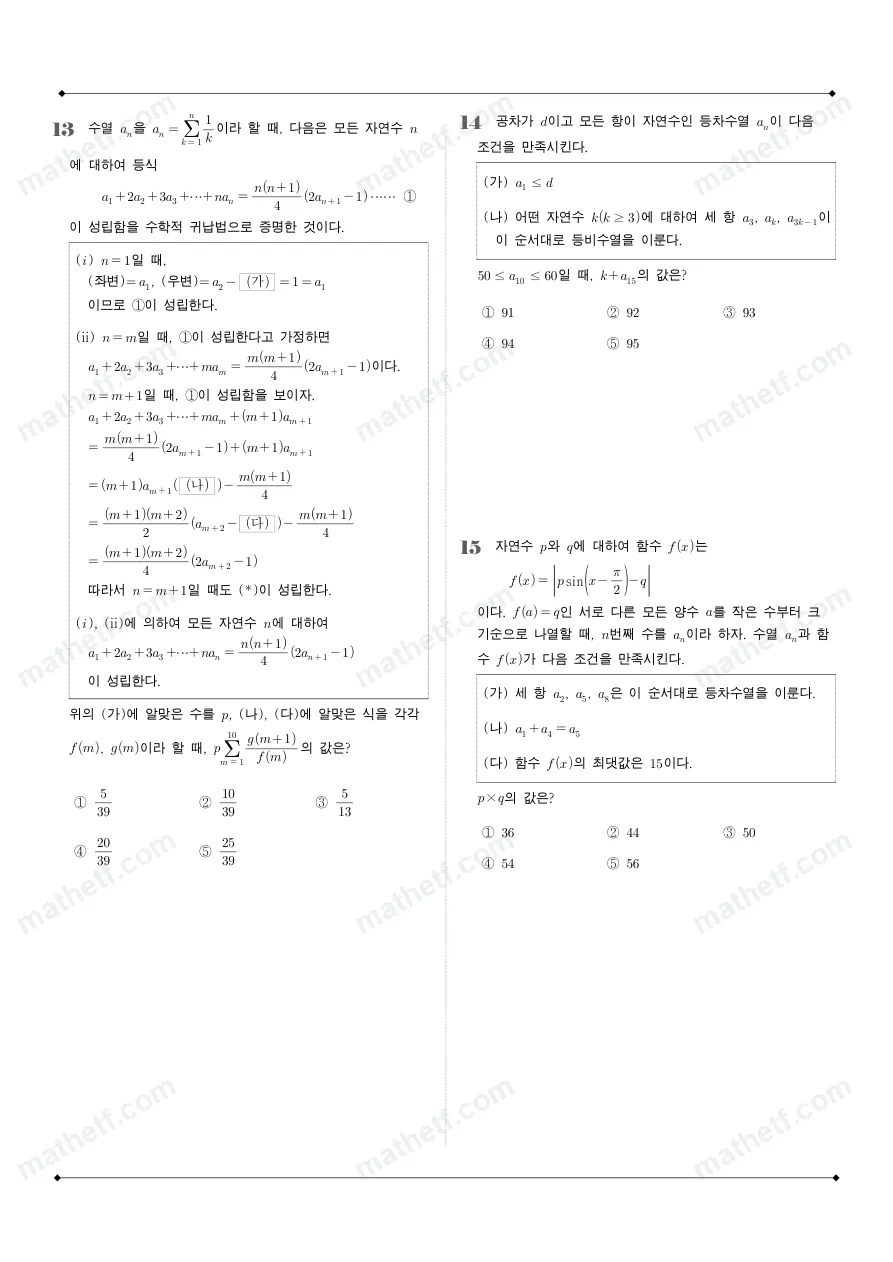 분당대진고등학교 2025년 2학년 1학기 기말고사 수학I 수학 기출문제 미리보기 4페이지