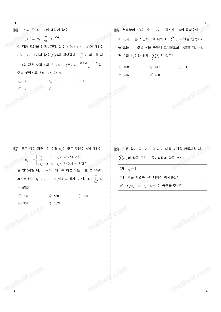분당대진고등학교 2025년 2학년 1학기 기말고사 수학I 수학 기출문제 미리보기 5페이지