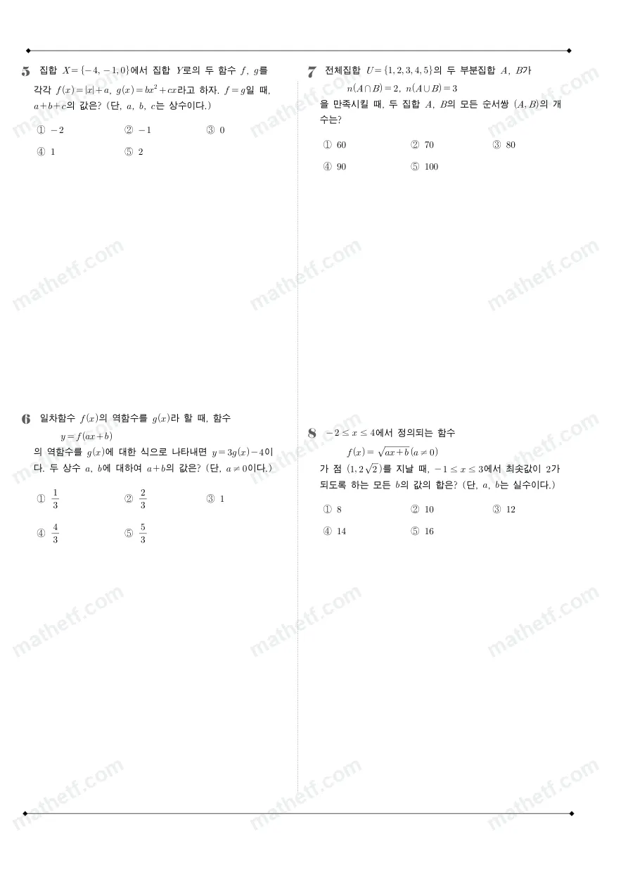 양정고등학교 2024년 1학년 2학기 기말고사 수학(하) 수학 기출문제 미리보기 2페이지