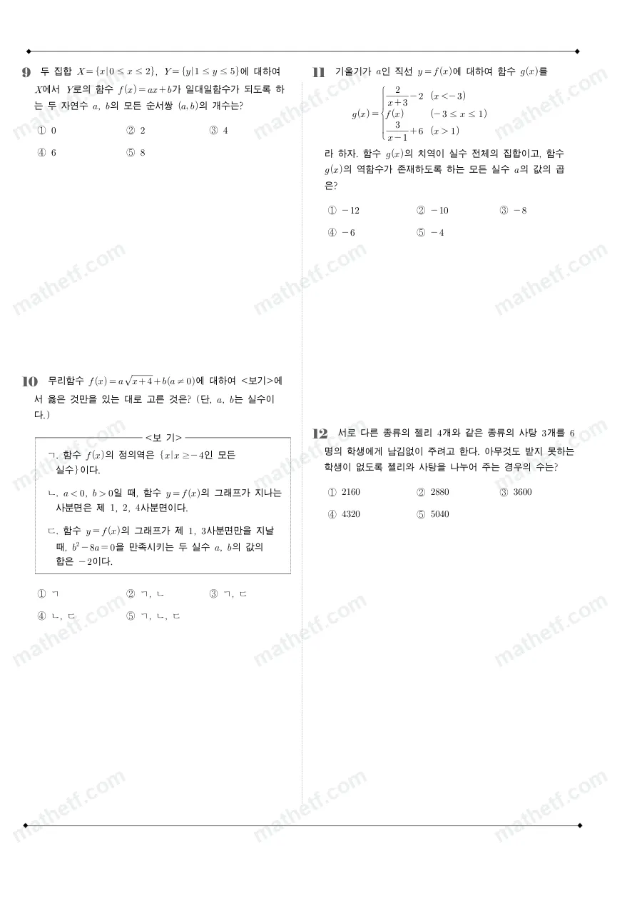 양정고등학교 2024년 1학년 2학기 기말고사 수학(하) 수학 기출문제 미리보기 3페이지