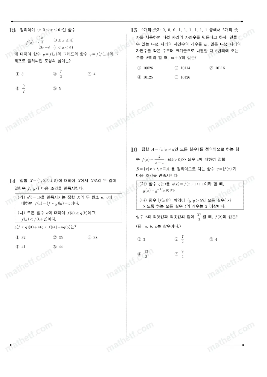양정고등학교 2024년 1학년 2학기 기말고사 수학(하) 수학 기출문제 미리보기 4페이지