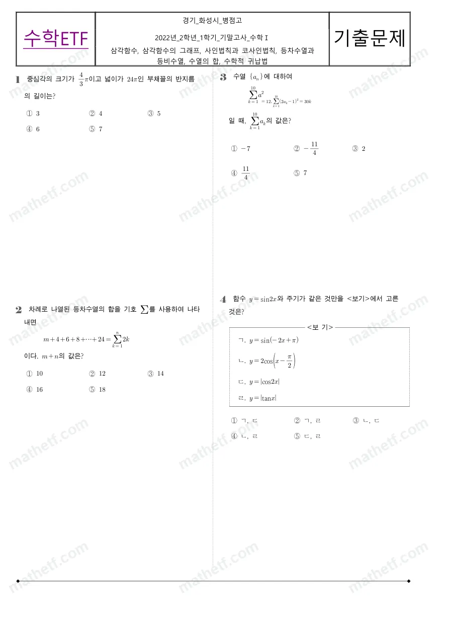 병점고등학교 2022년 2학년 1학기 기말고사 수학I 수학 기출문제 미리보기 1페이지