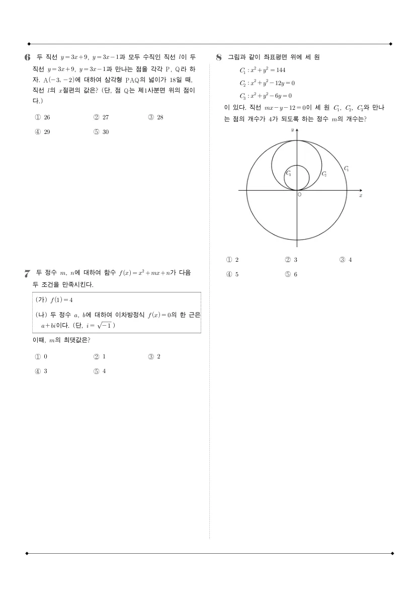 진선여자고등학교 2024년 1학년 1학기 기말고사 공통수학1 수학 기출문제 미리보기 2페이지
