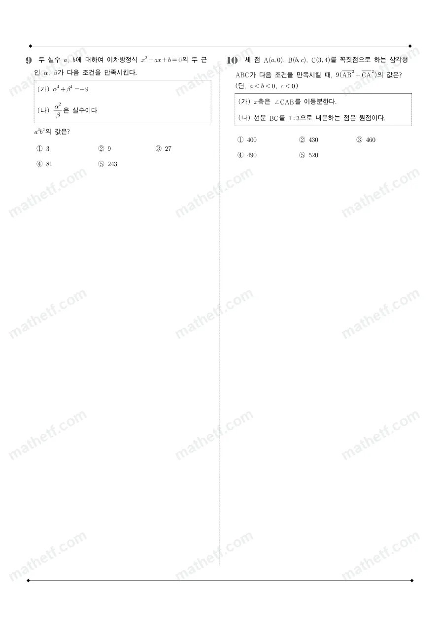 진선여자고등학교 2024년 1학년 1학기 기말고사 공통수학1 수학 기출문제 미리보기 3페이지