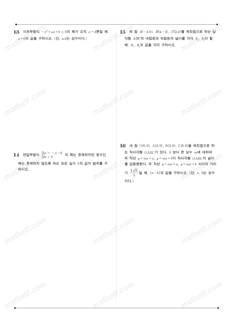 진선여자고등학교 2024년 1학년 1학기 기말고사 공통수학1 수학 기출문제 미리보기 5페이지