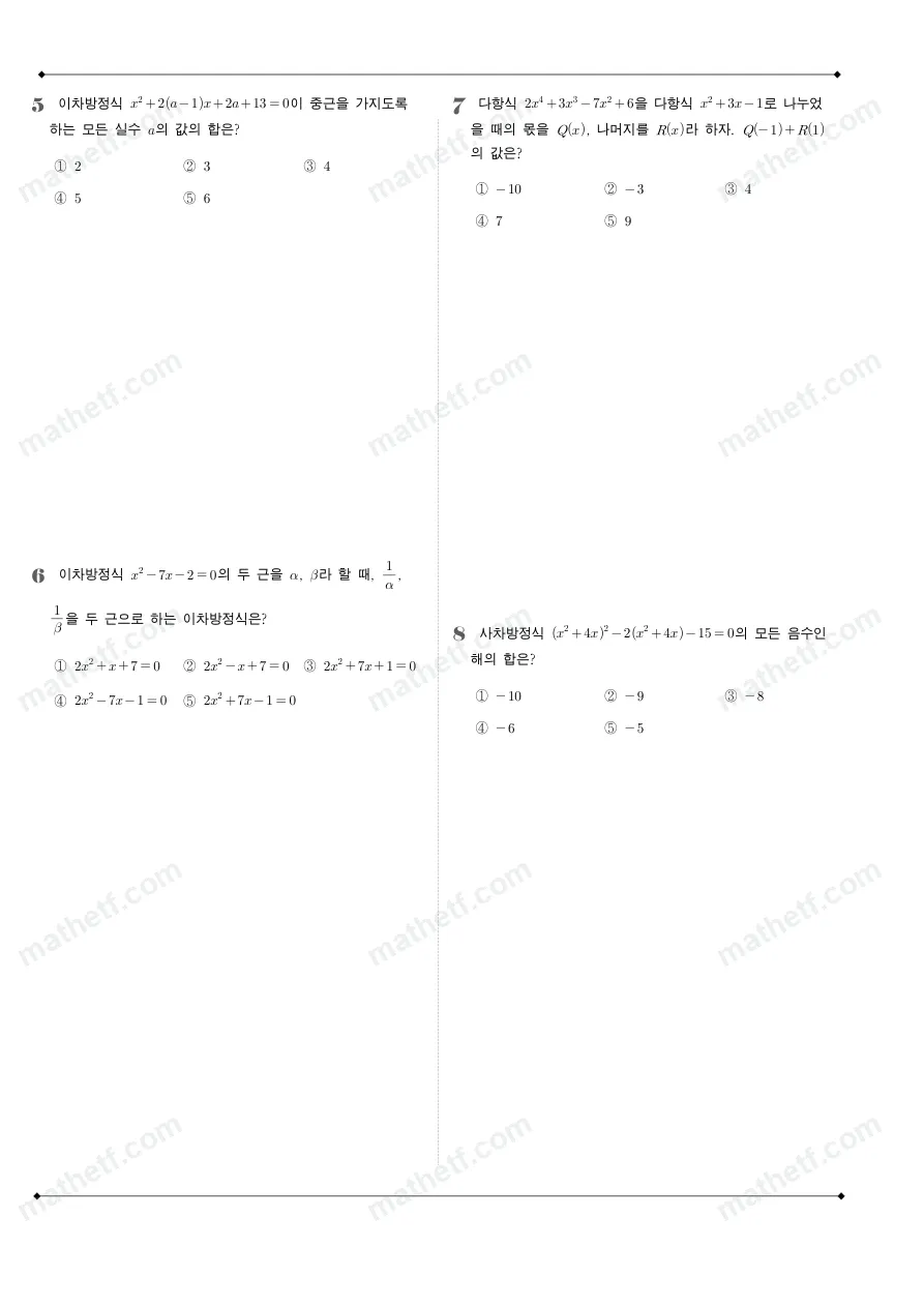 오금고등학교 2023년 1학년 1학기 중간고사 수학(상) 수학 기출문제 미리보기 2페이지