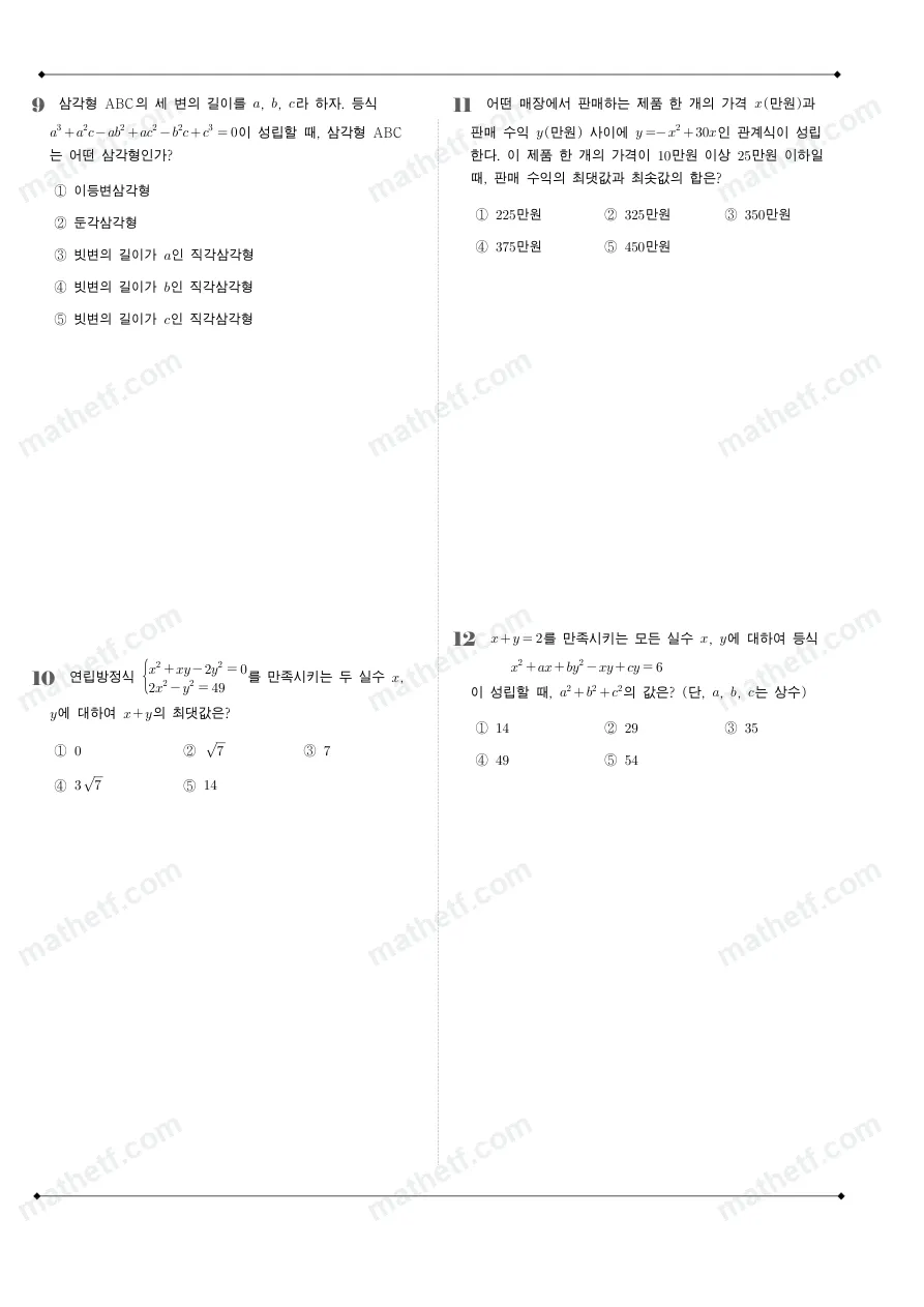 오금고등학교 2023년 1학년 1학기 중간고사 수학(상) 수학 기출문제 미리보기 3페이지