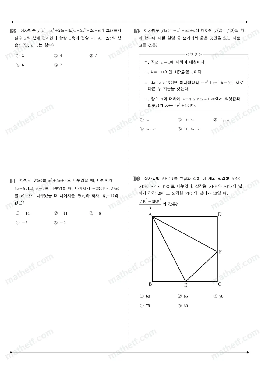 오금고등학교 2023년 1학년 1학기 중간고사 수학(상) 수학 기출문제 미리보기 4페이지