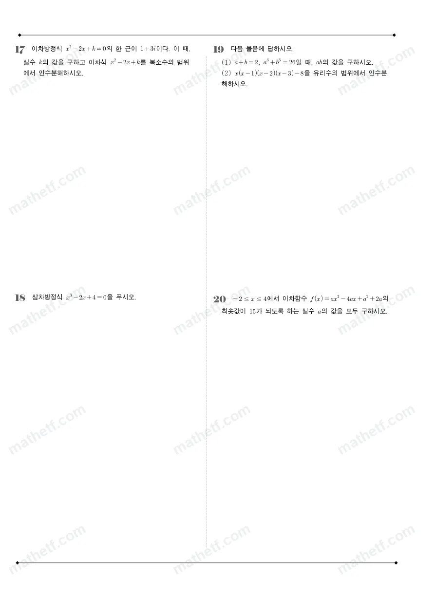 오금고등학교 2023년 1학년 1학기 중간고사 수학(상) 수학 기출문제 미리보기 5페이지
