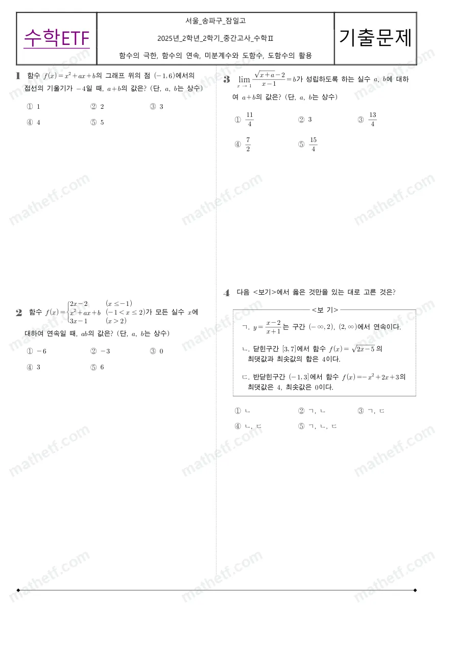 잠일고등학교 2025년 2학년 2학기 중간고사 수학II 수학 기출문제 미리보기 1페이지