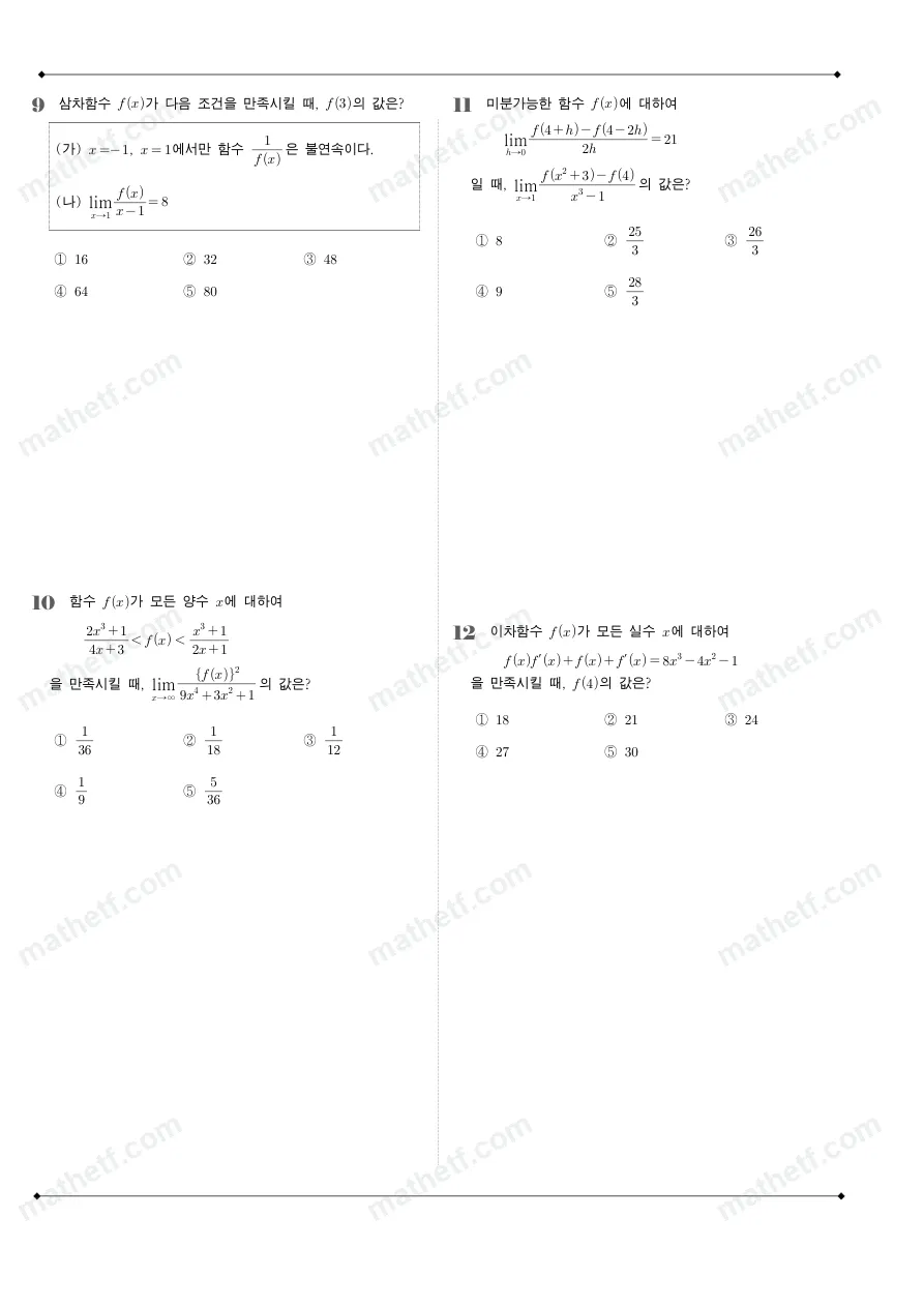 잠일고등학교 2025년 2학년 2학기 중간고사 수학II 수학 기출문제 미리보기 3페이지