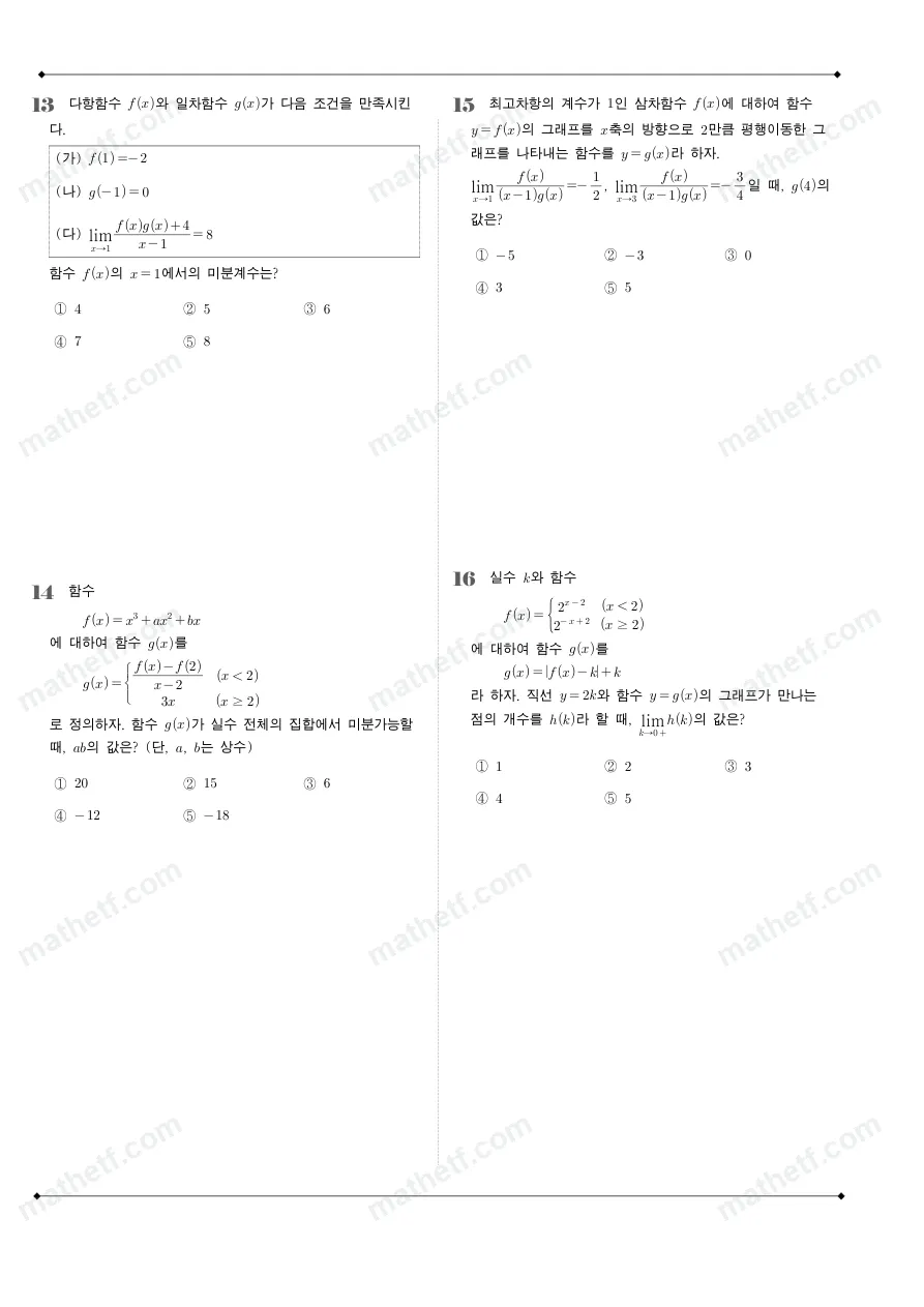 잠일고등학교 2025년 2학년 2학기 중간고사 수학II 수학 기출문제 미리보기 4페이지