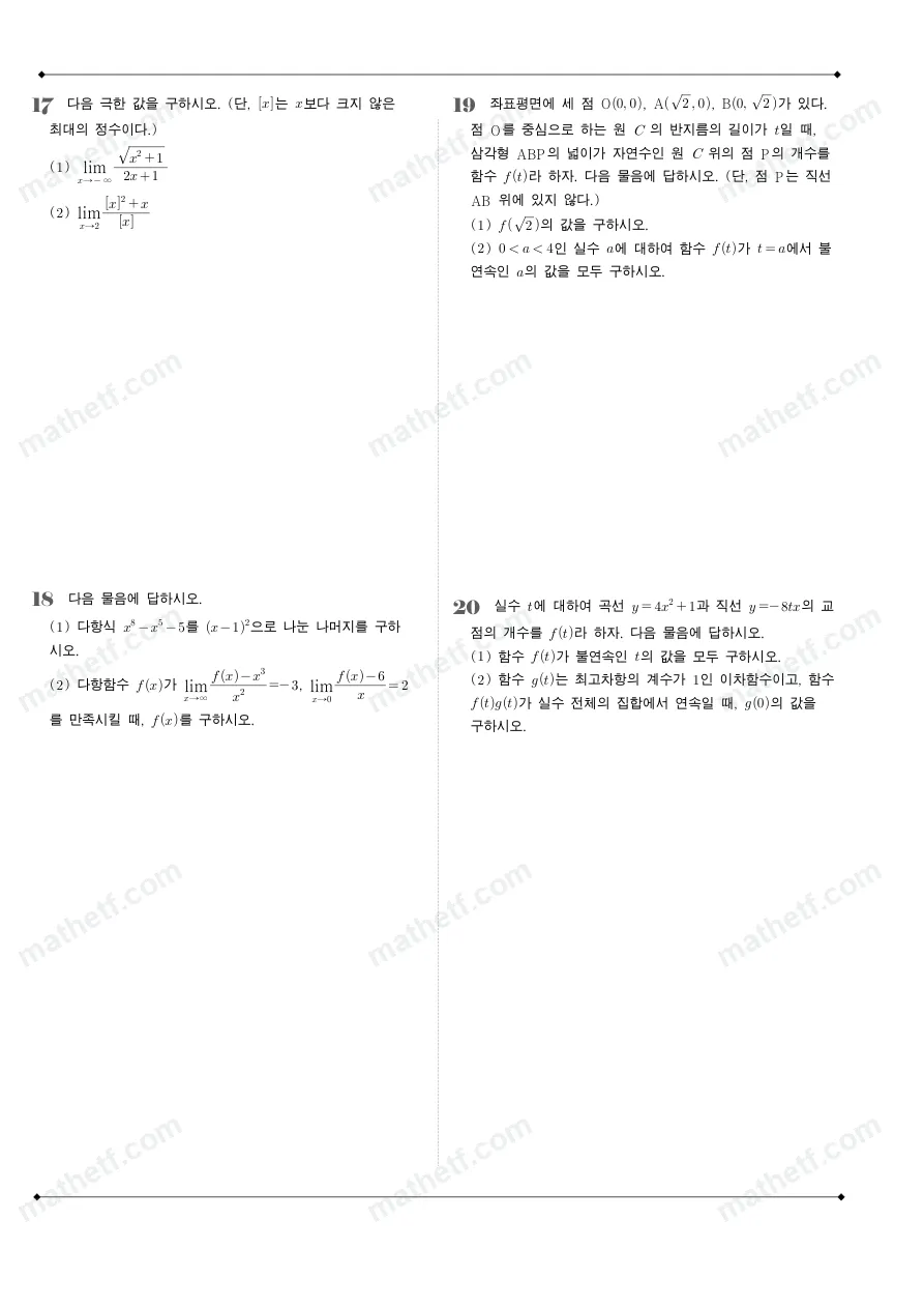 잠일고등학교 2025년 2학년 2학기 중간고사 수학II 수학 기출문제 미리보기 5페이지