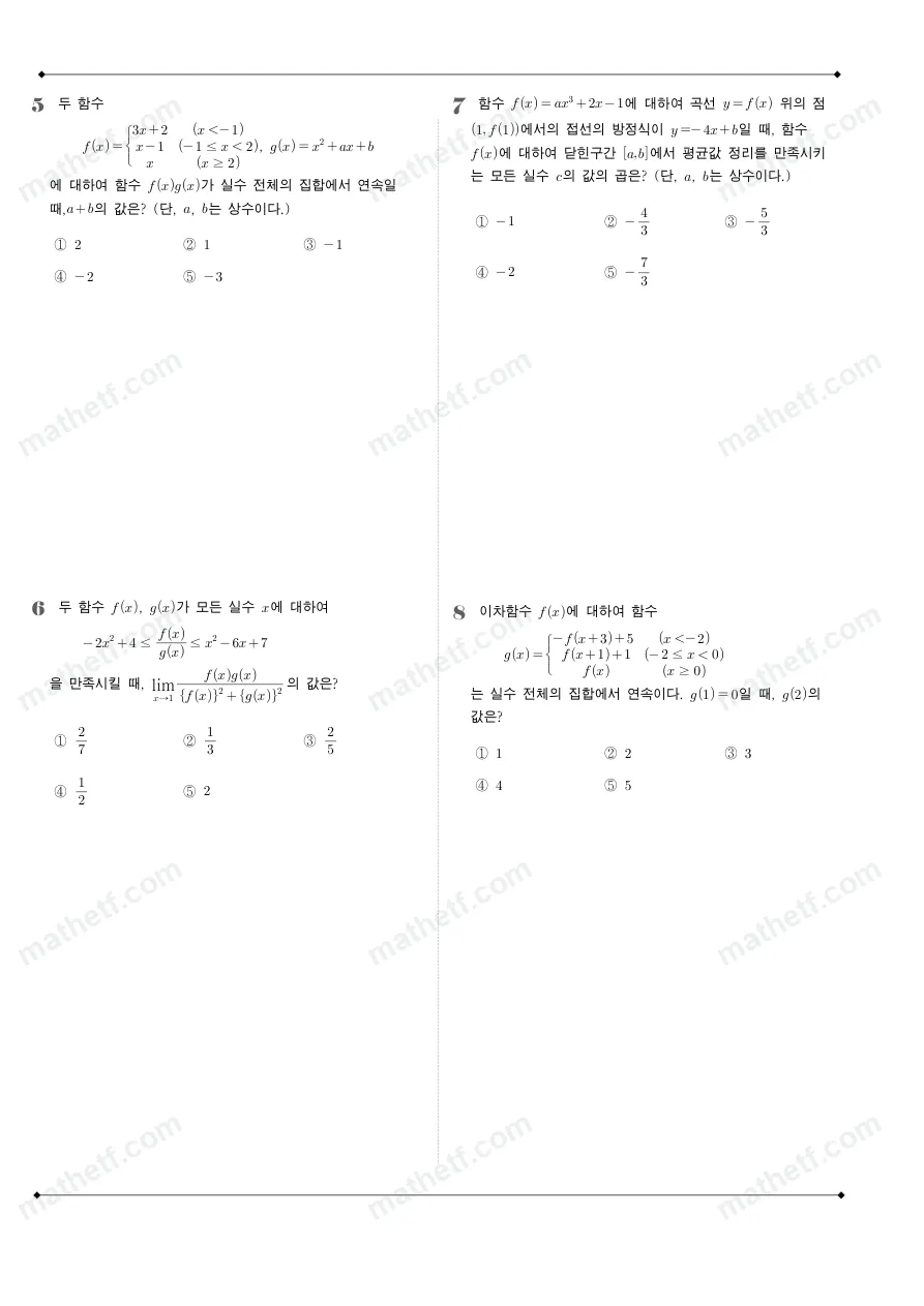 양정고등학교 2025년 2학년 2학기 중간고사 수학II 수학 기출문제 미리보기 2페이지