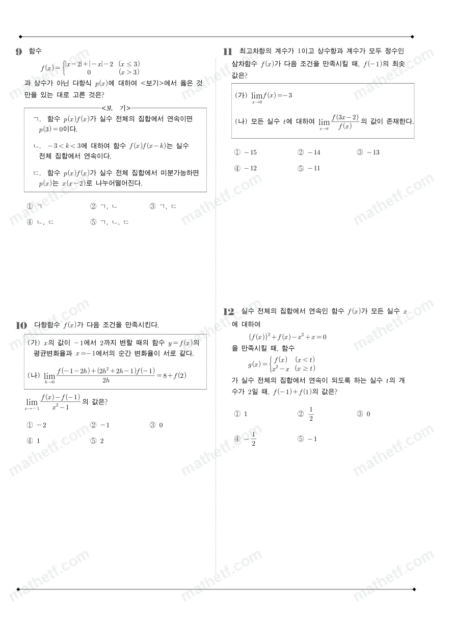 양정고등학교 2025년 2학년 2학기 중간고사 수학II 수학 기출문제 미리보기 3페이지
