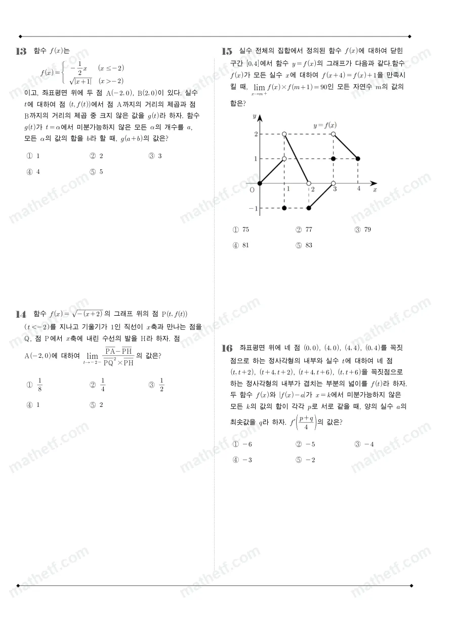 양정고등학교 2025년 2학년 2학기 중간고사 수학II 수학 기출문제 미리보기 4페이지