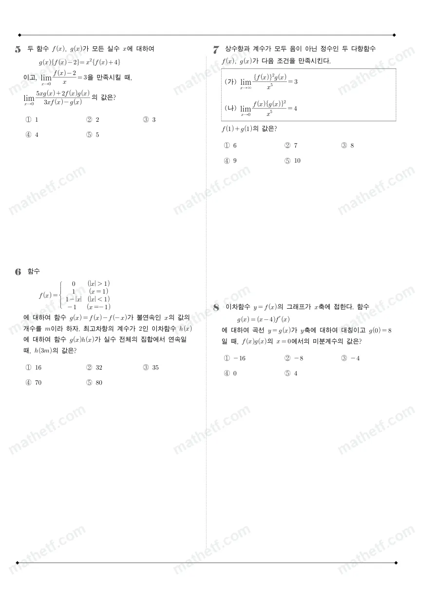 분당대진고등학교 2025년 2학년 2학기 중간고사 수학II 수학 기출문제 미리보기 2페이지