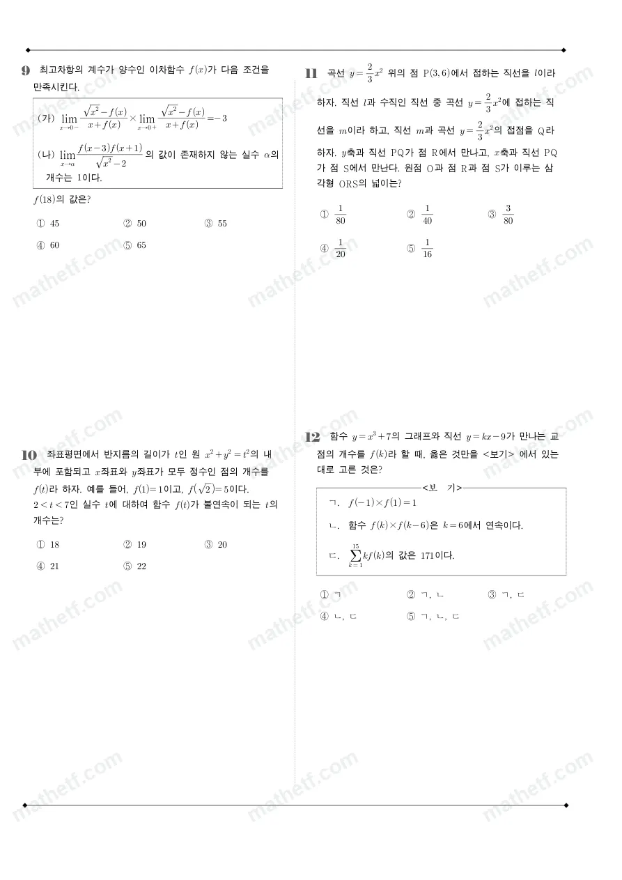 분당대진고등학교 2025년 2학년 2학기 중간고사 수학II 수학 기출문제 미리보기 3페이지