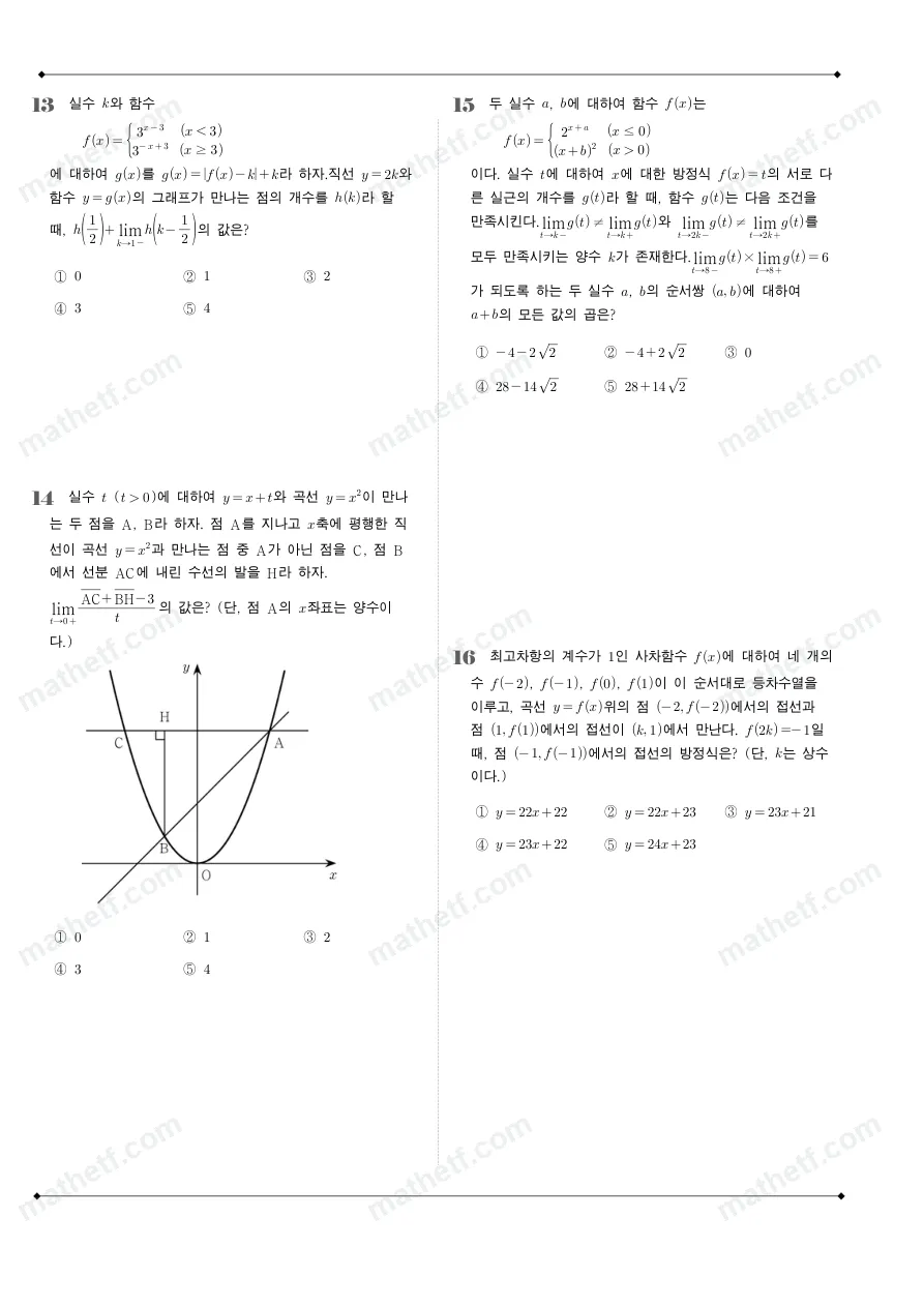 분당대진고등학교 2025년 2학년 2학기 중간고사 수학II 수학 기출문제 미리보기 4페이지