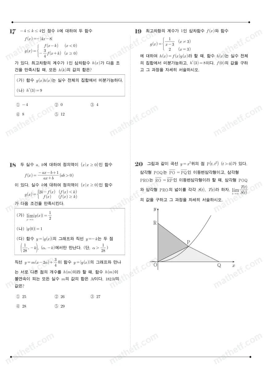 분당대진고등학교 2025년 2학년 2학기 중간고사 수학II 수학 기출문제 미리보기 5페이지