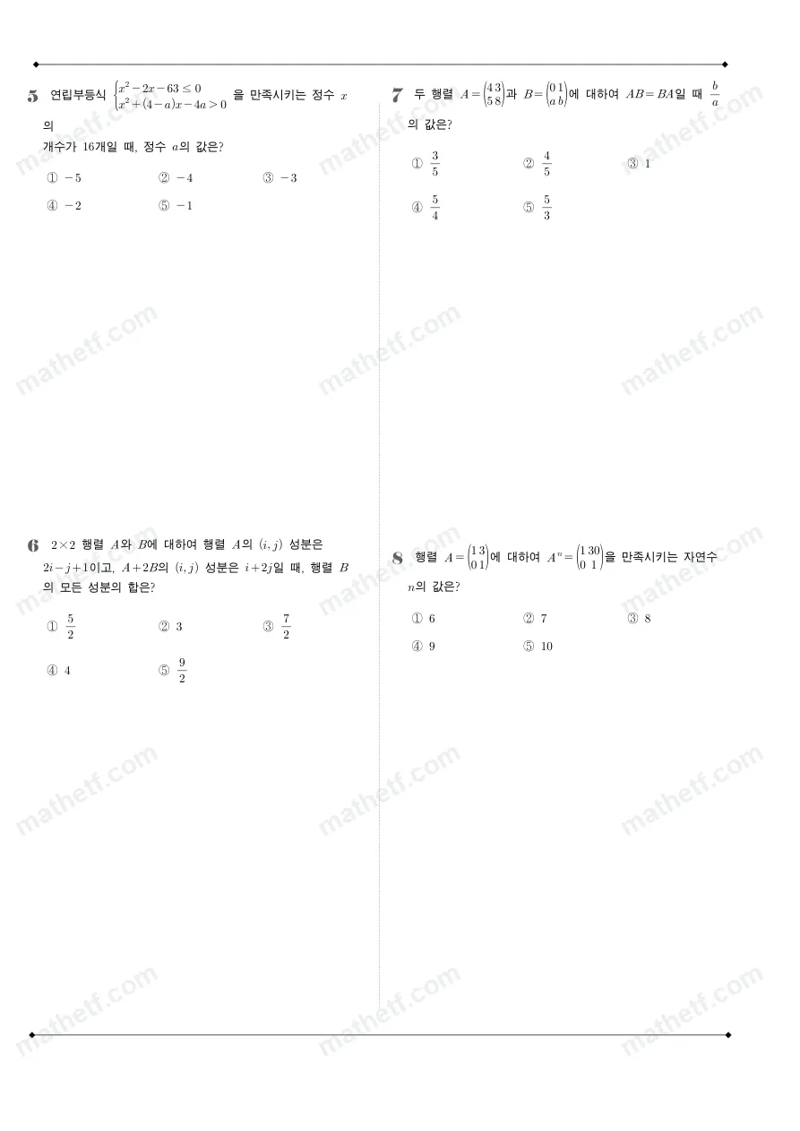 백암고등학교 2025년 1학년 1학기 기말고사 공통수학1 수학 기출문제 미리보기 2페이지
