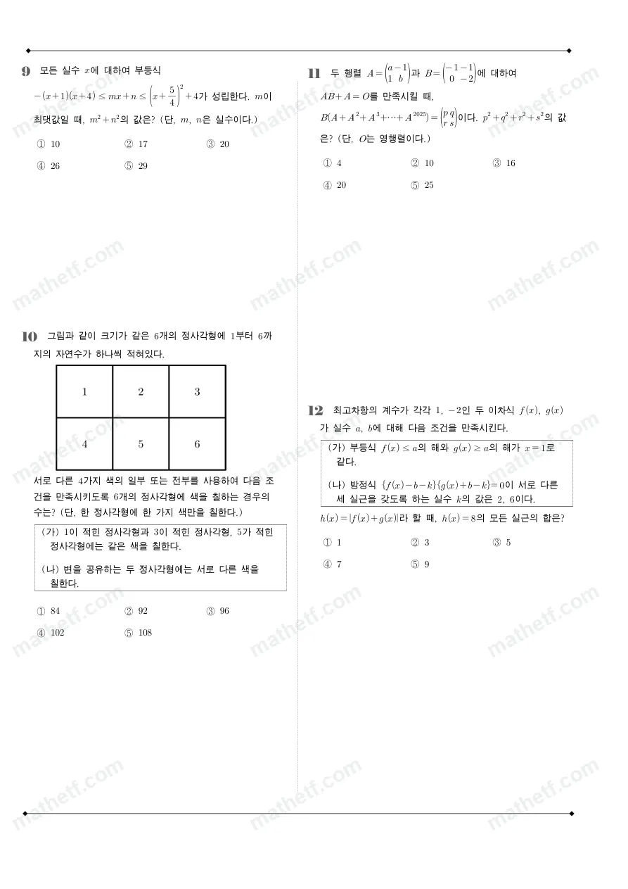 백암고등학교 2025년 1학년 1학기 기말고사 공통수학1 수학 기출문제 미리보기 3페이지