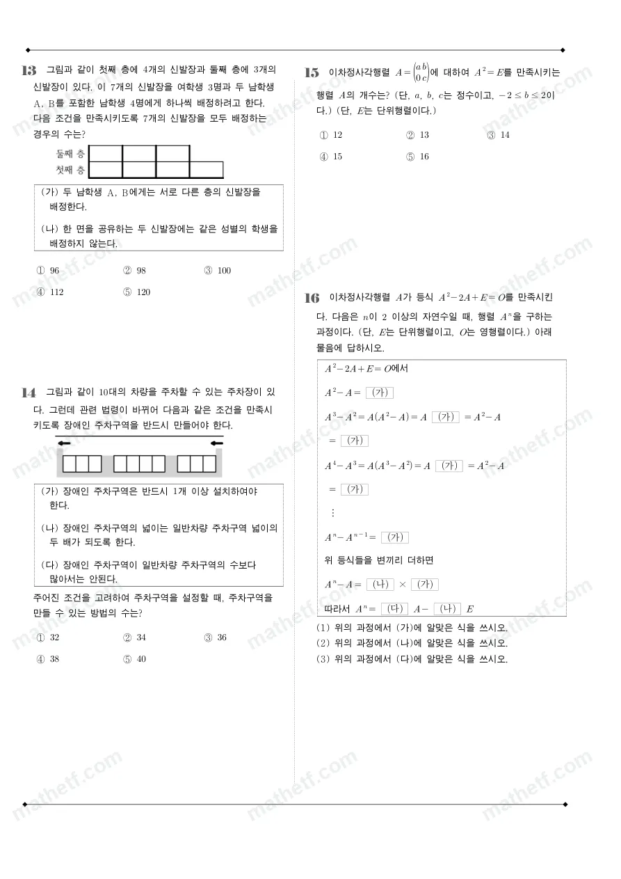 백암고등학교 2025년 1학년 1학기 기말고사 공통수학1 수학 기출문제 미리보기 4페이지