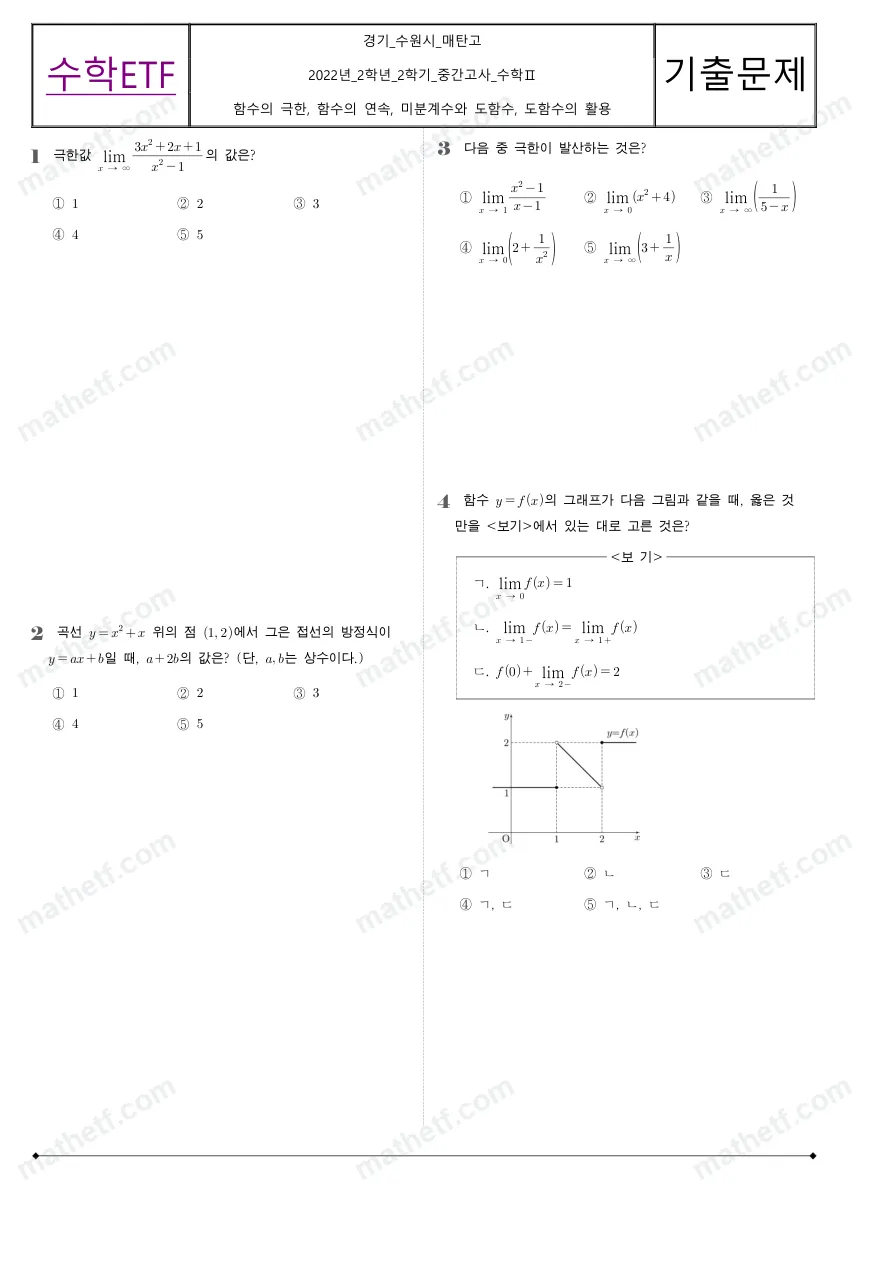 매탄고등학교 2022년 2학년 2학기 중간고사 수학II 수학 기출문제 미리보기 1페이지