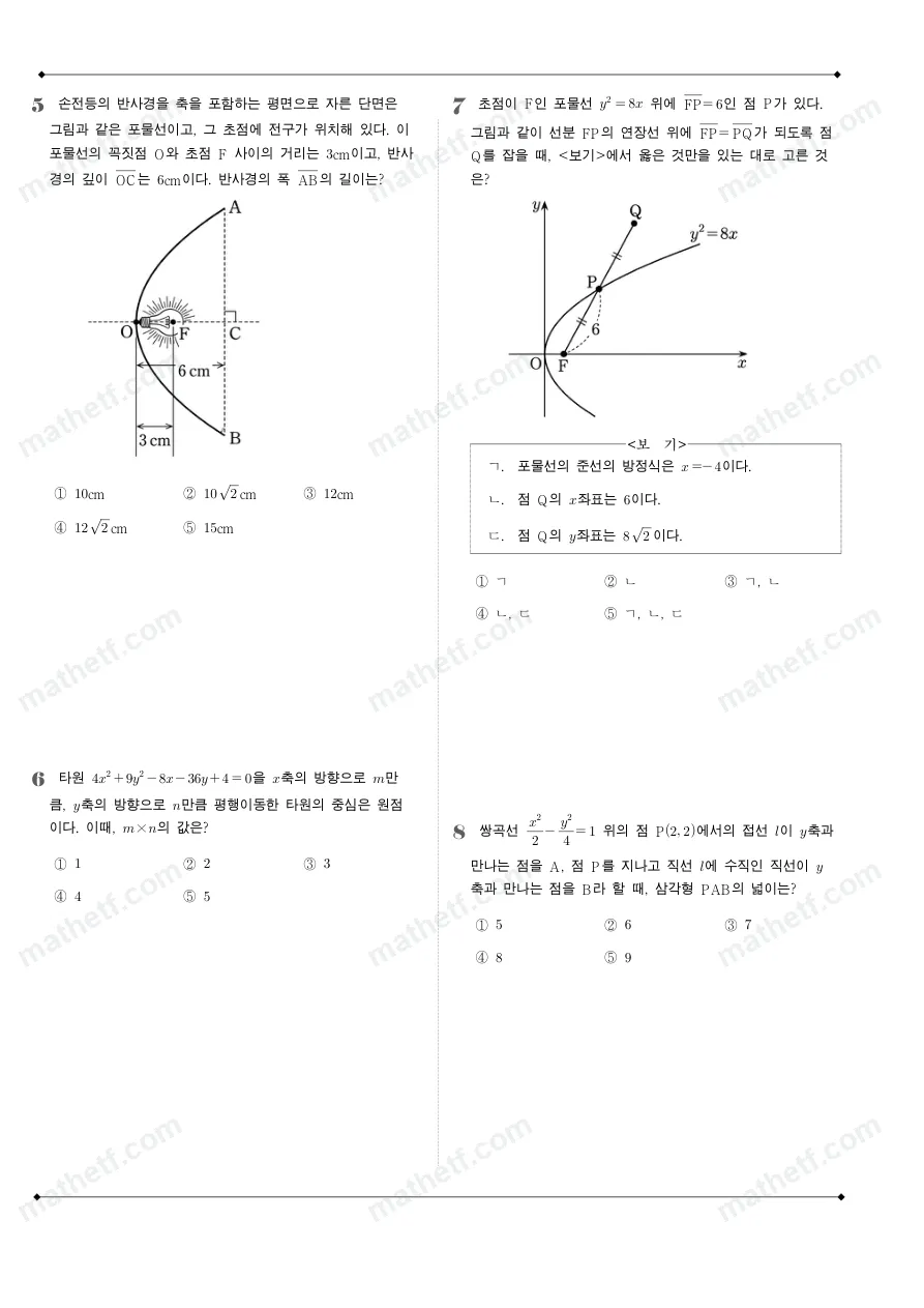 한영고등학교 2026년 2학년 1학기 중간고사 기하 수학 기출문제 미리보기 2페이지