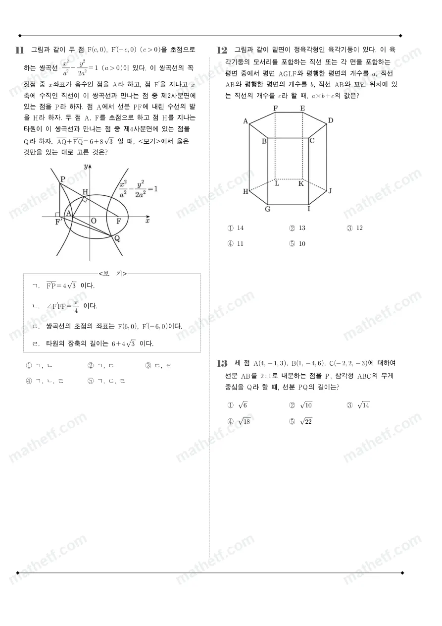 한영고등학교 2026년 2학년 1학기 중간고사 기하 수학 기출문제 미리보기 4페이지