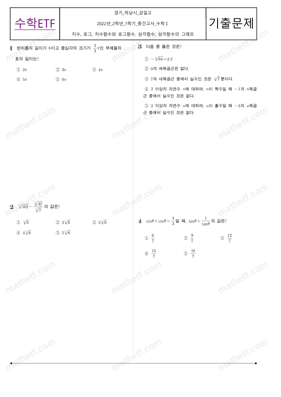 감일고등학교 2022년 2학년 1학기 중간고사 수학I 수학 기출문제 미리보기 1페이지