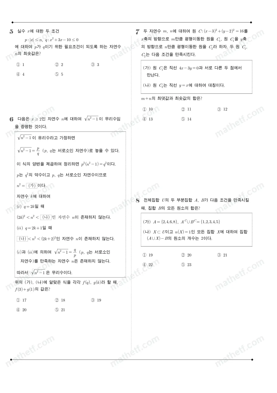 분당대진고등학교 2025년 1학년 2학기 중간고사 공통수학2 수학 기출문제 미리보기 2페이지