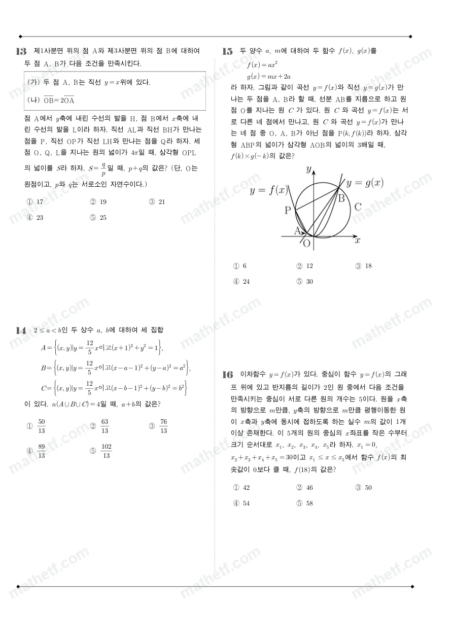 분당대진고등학교 2025년 1학년 2학기 중간고사 공통수학2 수학 기출문제 미리보기 4페이지