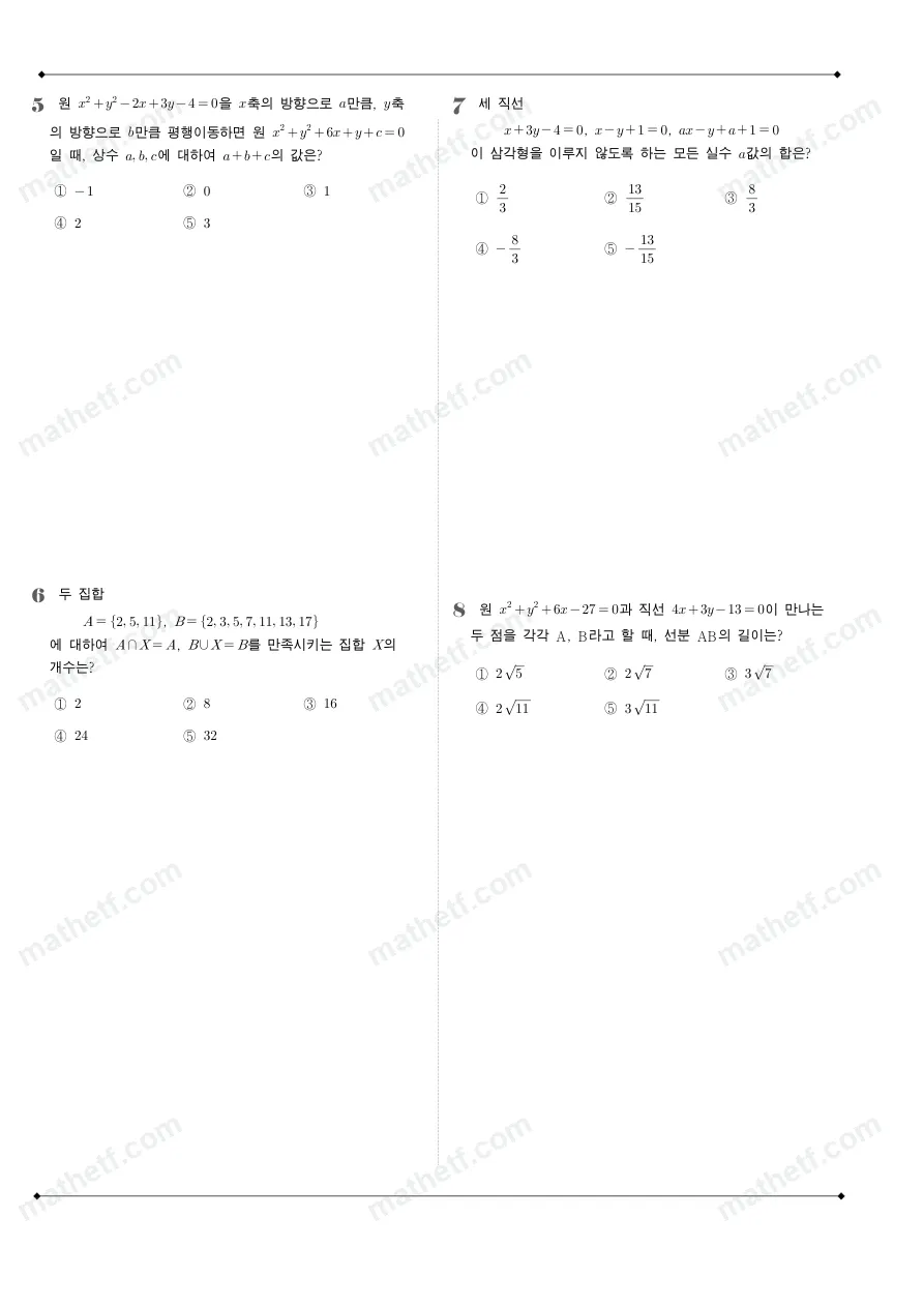 미사고등학교 2025년 1학년 2학기 중간고사 공통수학2 수학 기출문제 미리보기 2페이지