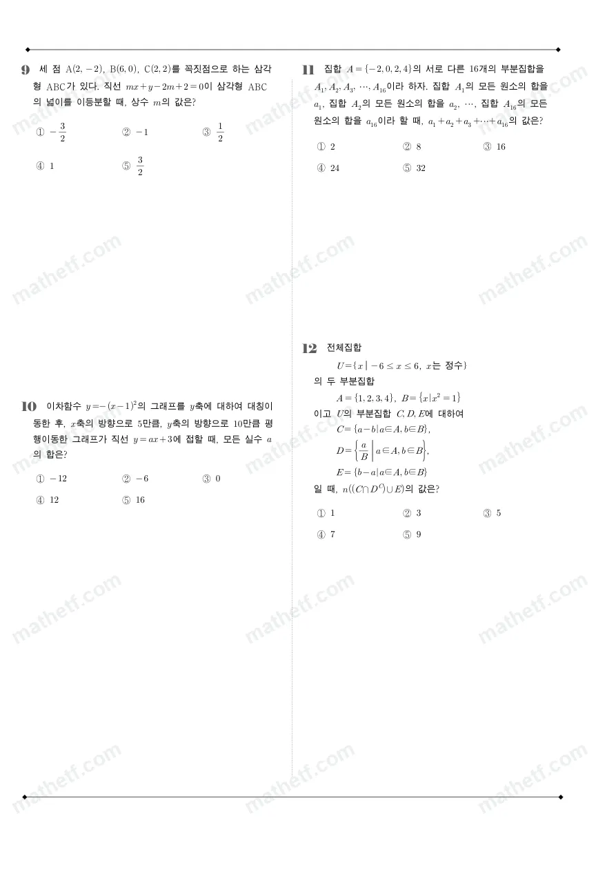 미사고등학교 2025년 1학년 2학기 중간고사 공통수학2 수학 기출문제 미리보기 3페이지