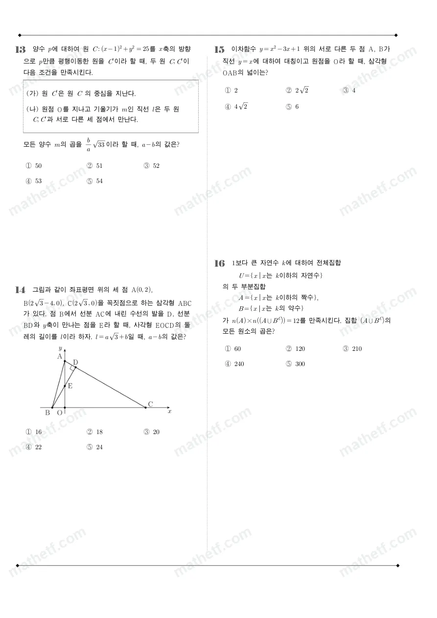 미사고등학교 2025년 1학년 2학기 중간고사 공통수학2 수학 기출문제 미리보기 4페이지