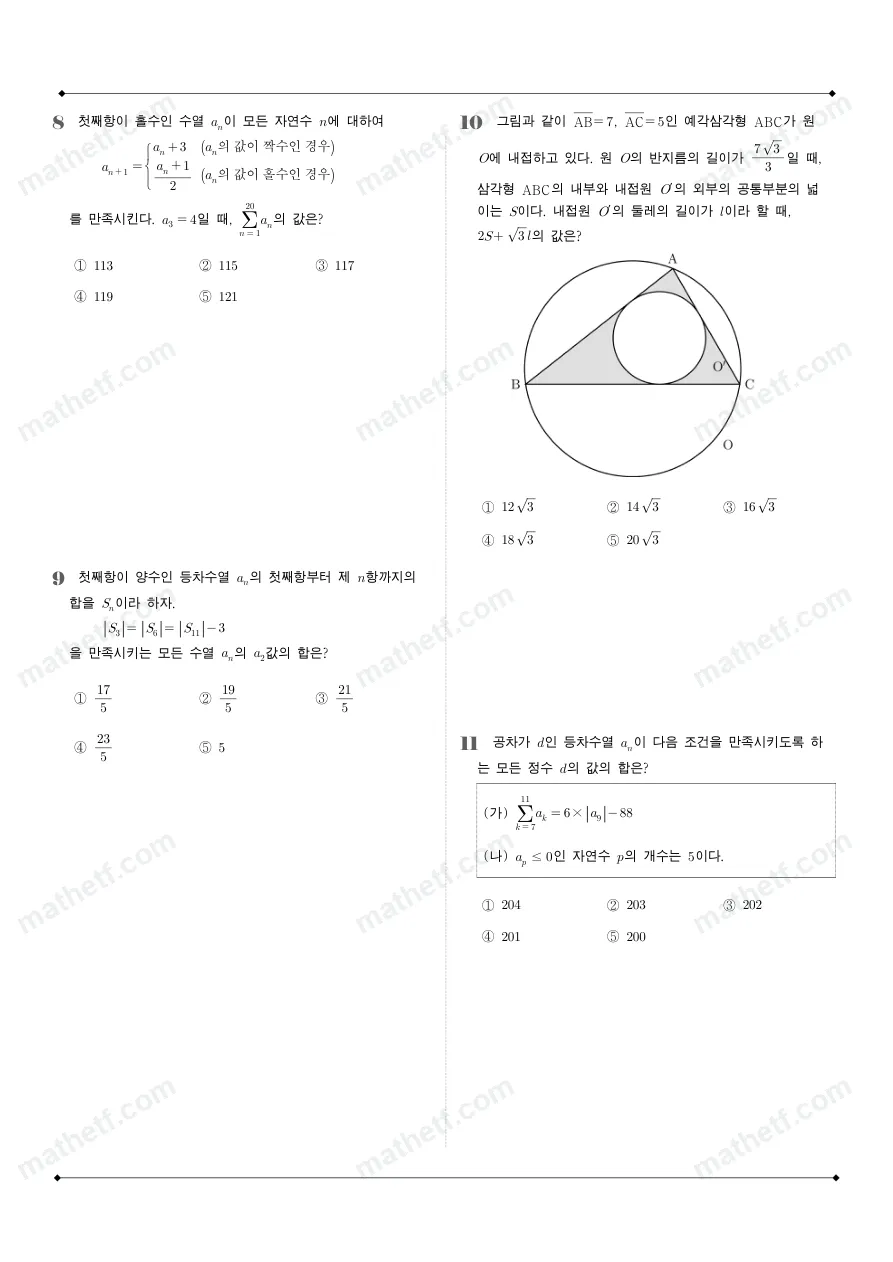 보인고등학교 2025년 2학년 1학기 기말고사 수학I 수학 기출문제 미리보기 3페이지