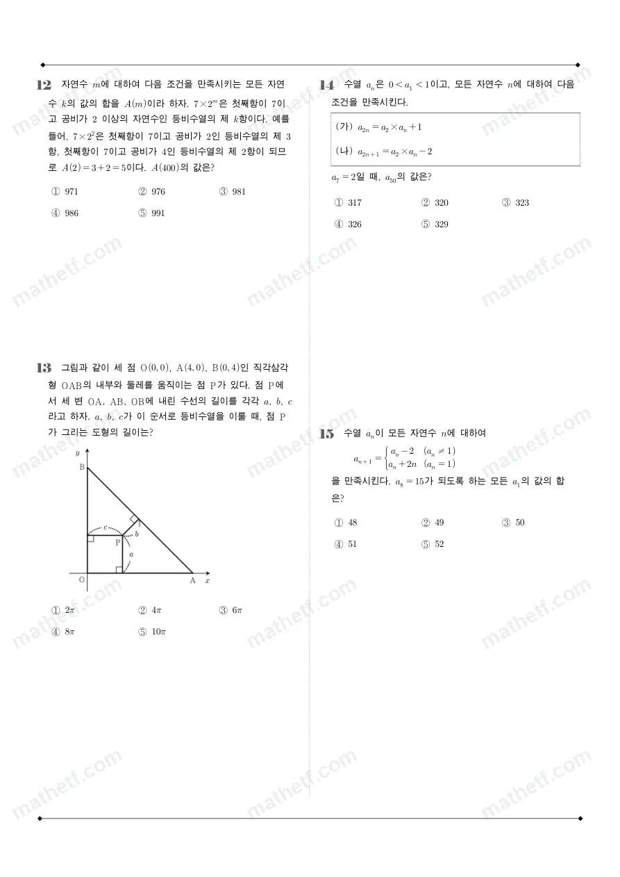 보인고등학교 2025년 2학년 1학기 기말고사 수학I 수학 기출문제 미리보기 4페이지