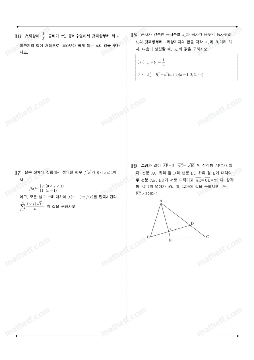 보인고등학교 2025년 2학년 1학기 기말고사 수학I 수학 기출문제 미리보기 5페이지