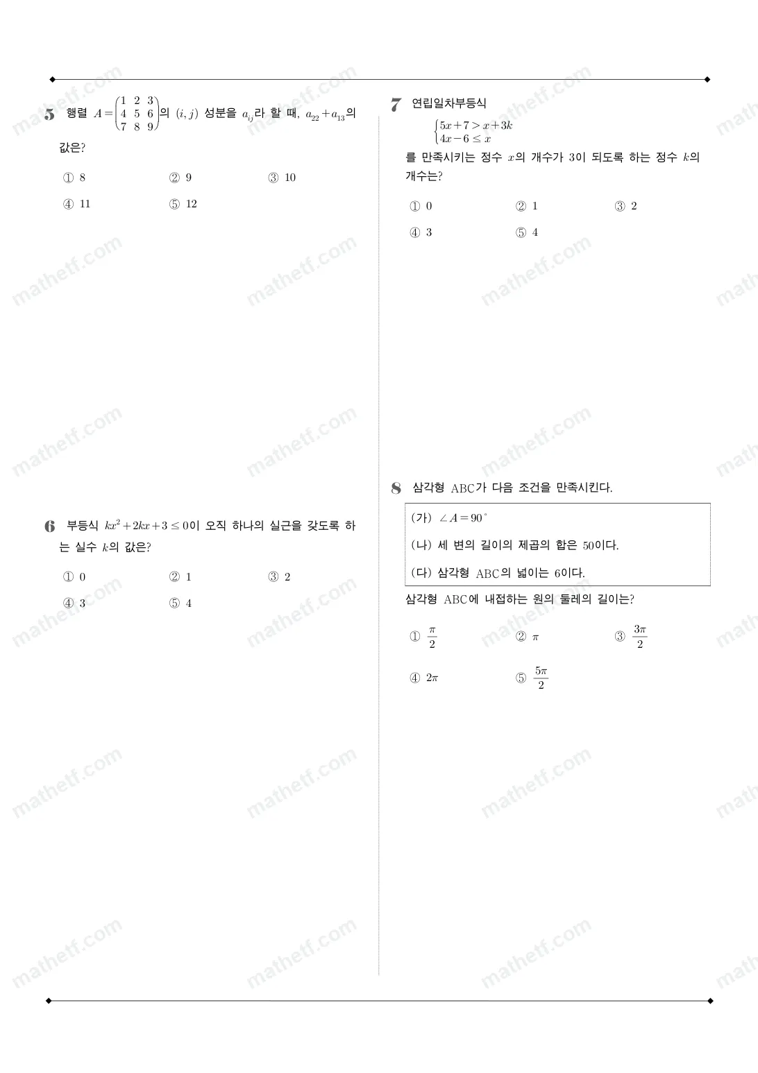한가람고등학교 2025년 1학년 1학기 기말고사 공통수학1 수학 기출문제 미리보기 2페이지