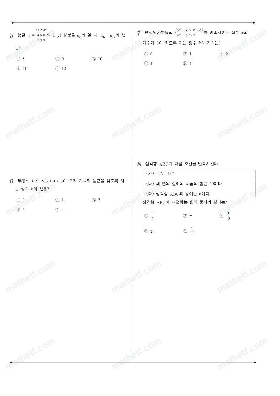 한가람고등학교 2025년 1학년 1학기 기말고사 공통수학1 수학 기출문제 미리보기 2페이지